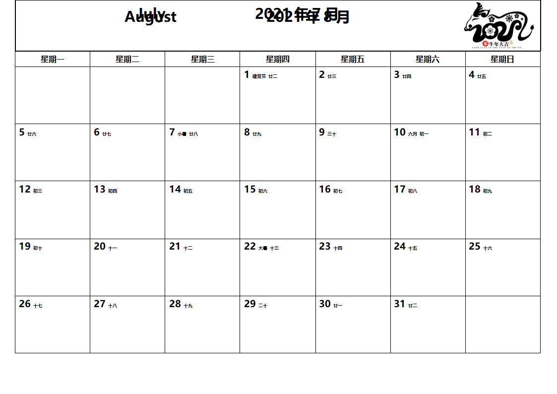2021年日历.docx第7页