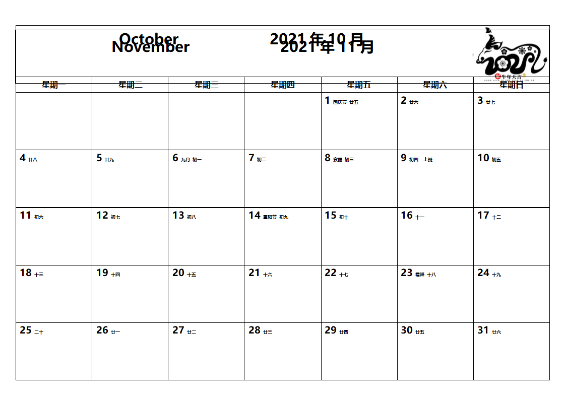 2021年日历.docx第10页