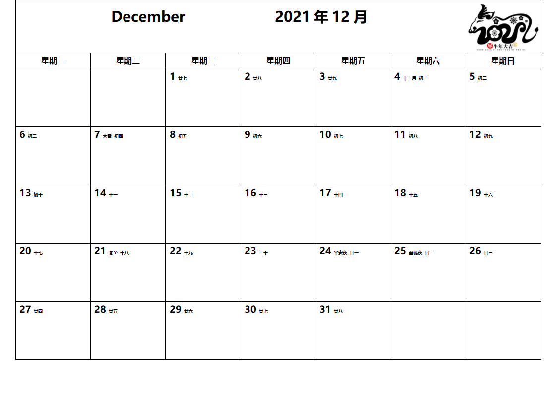 2021年日历.docx第12页