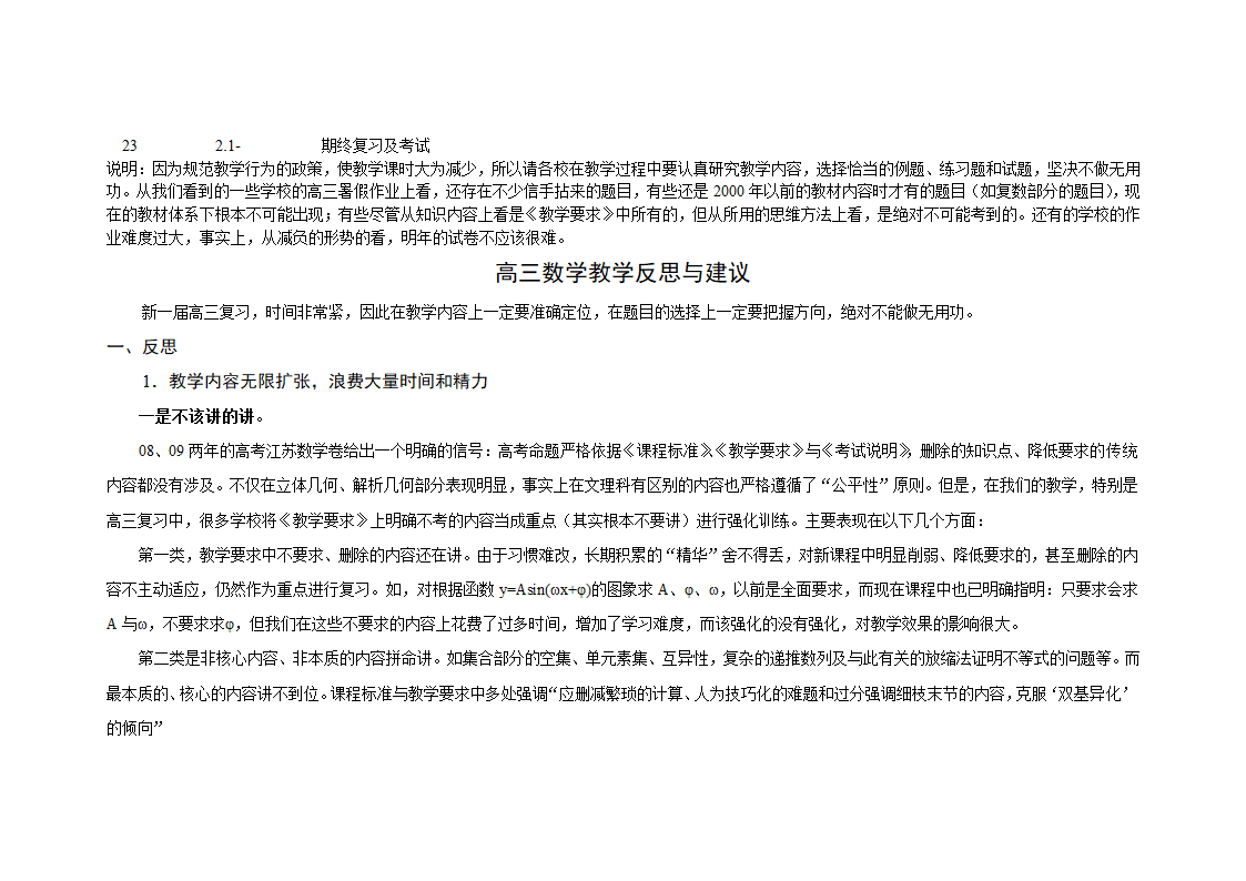 高中数学教学计划表及教学建议.doc第41页