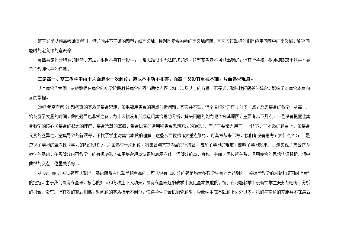 高中数学教学计划表及教学建议.doc第42页