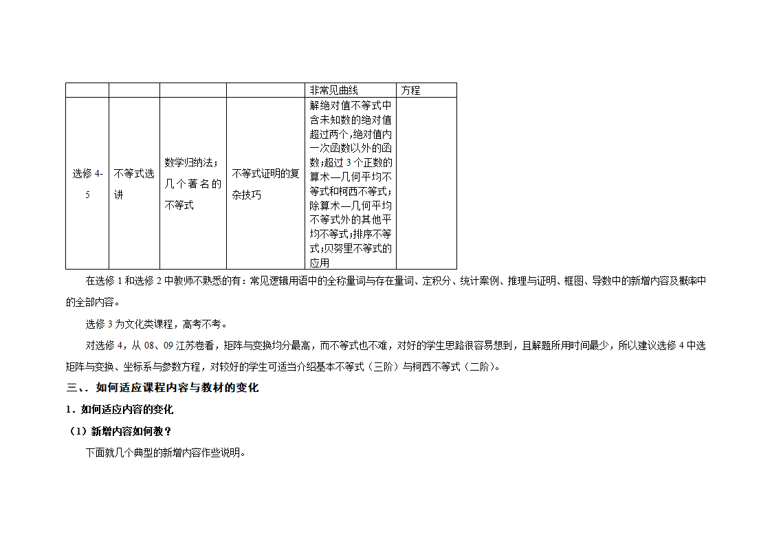 高中数学教学计划表及教学建议.doc第49页