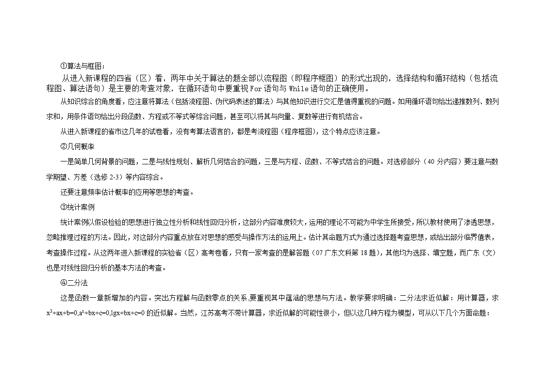 高中数学教学计划表及教学建议.doc第50页