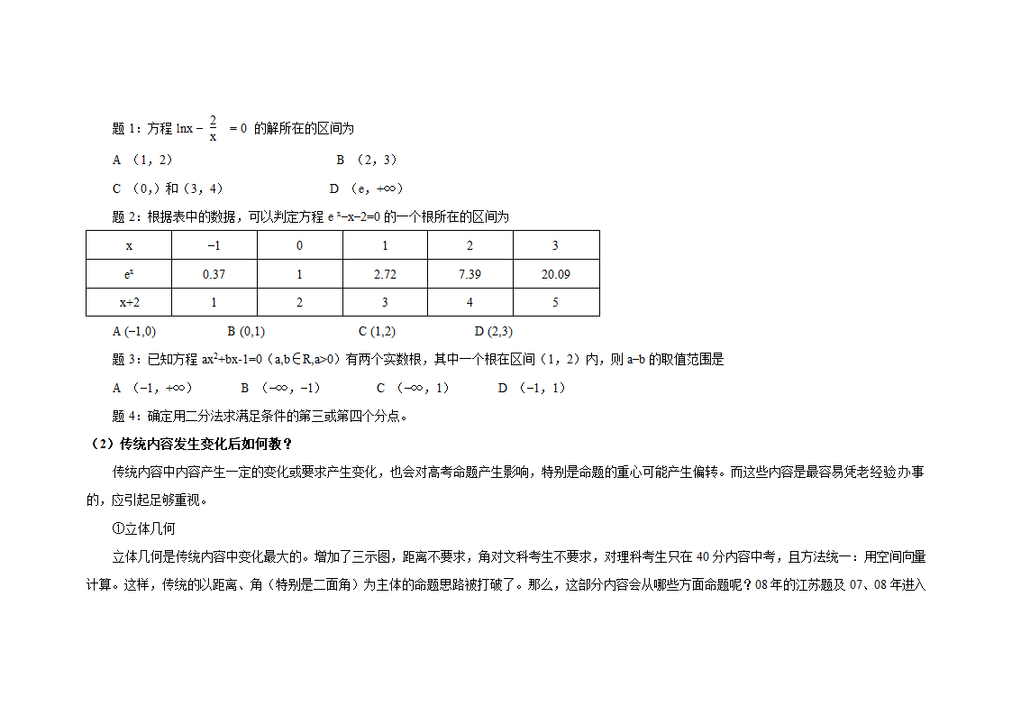 高中数学教学计划表及教学建议.doc第51页