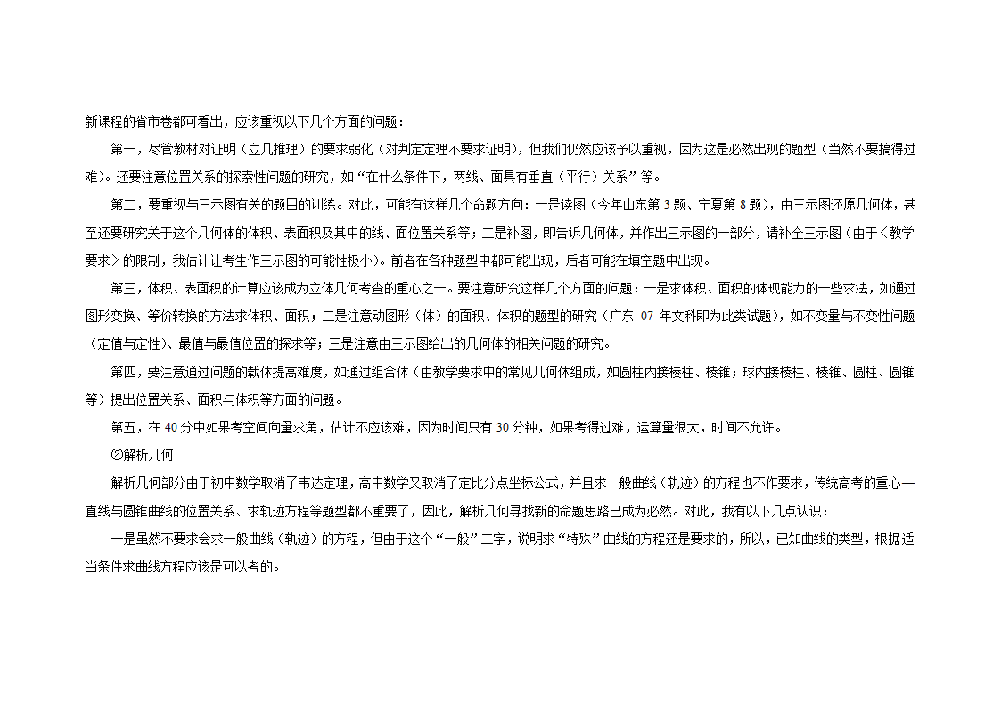 高中数学教学计划表及教学建议.doc第52页