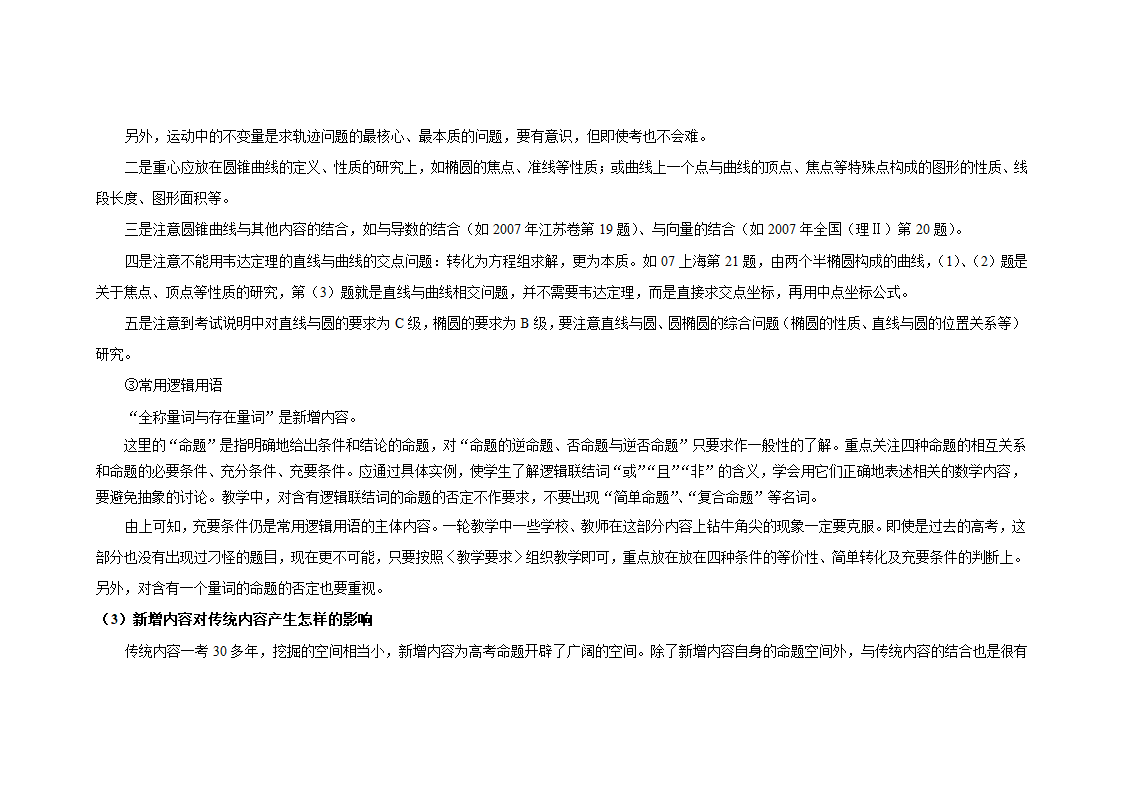 高中数学教学计划表及教学建议.doc第53页