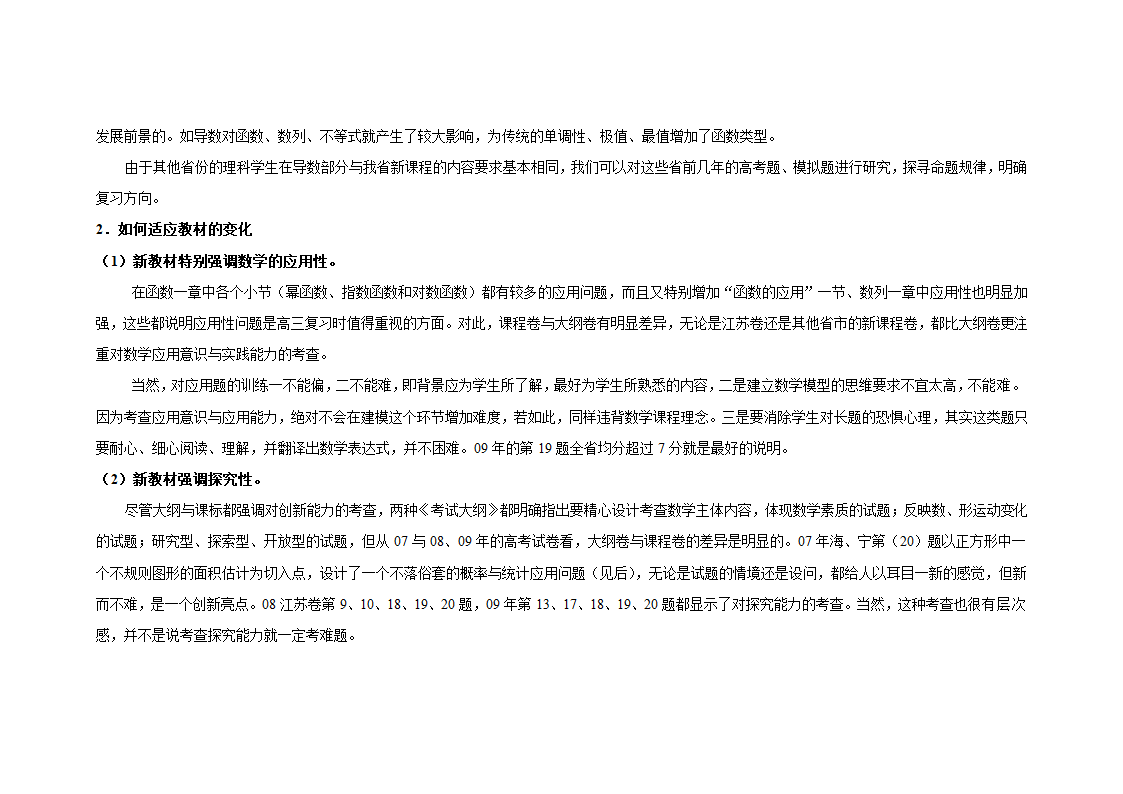 高中数学教学计划表及教学建议.doc第54页