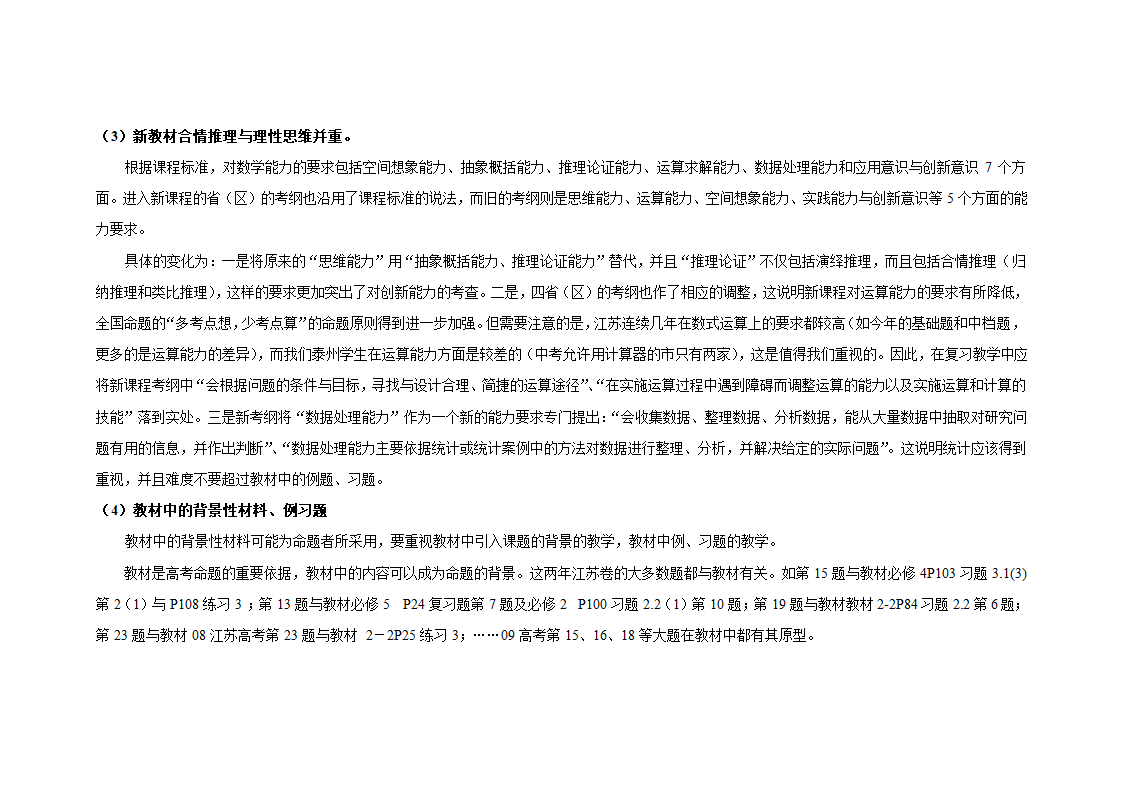 高中数学教学计划表及教学建议.doc第55页