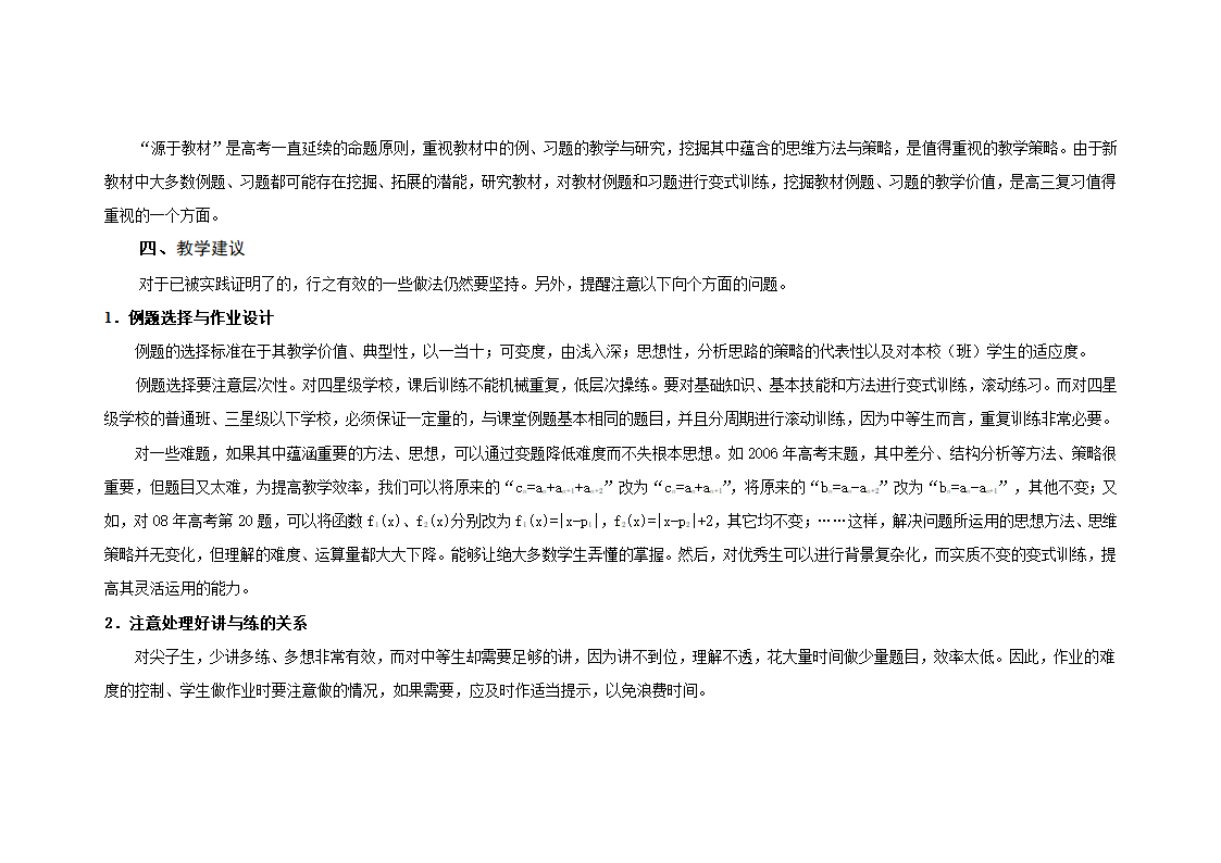 高中数学教学计划表及教学建议.doc第56页