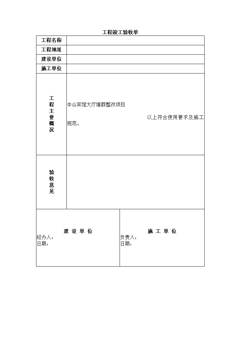 工程竣工验收单.docx第2页