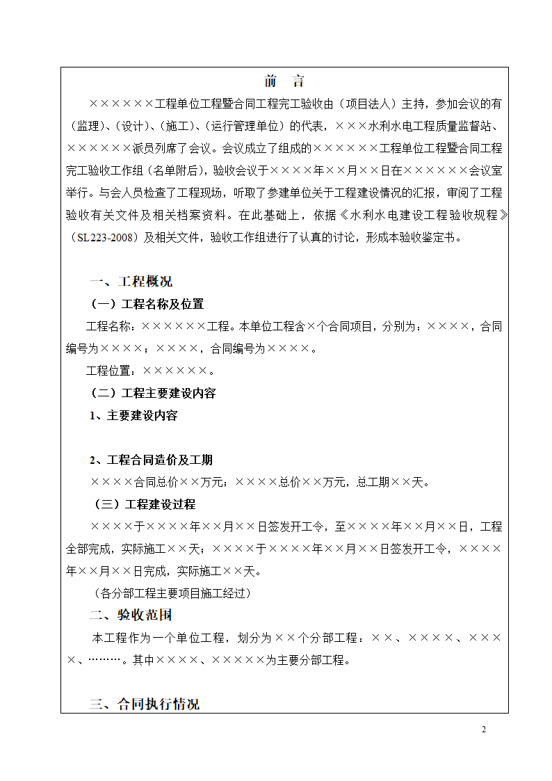 单位工程暨合同工程完工验收鉴定书格式.doc第3页