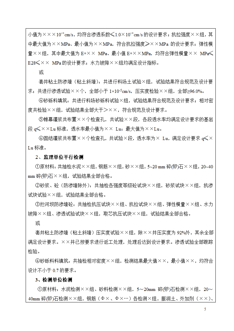 单位工程暨合同工程完工验收鉴定书格式.doc第6页