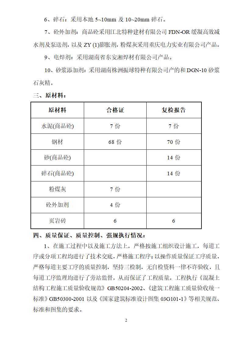 18层经济适用房主体结构中间验收施工总结.doc第2页