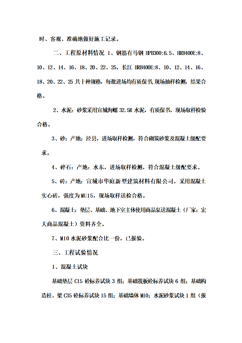 宣城四季花城30楼工程地下室结构验收自评报告.doc第3页