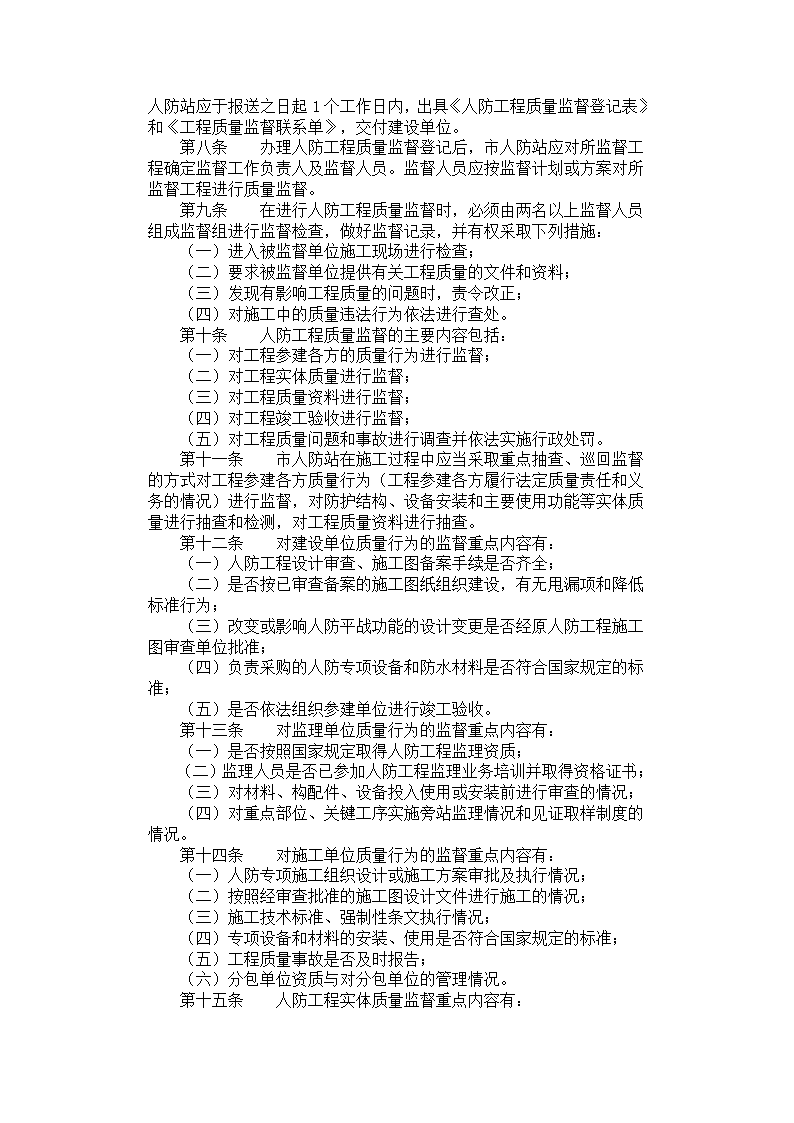 某市人防工程监督、竣工认可和验收备案管理规定.doc第2页