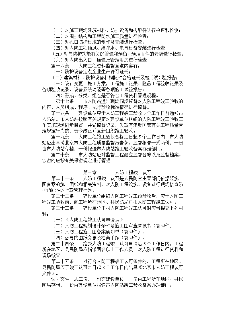 某市人防工程监督、竣工认可和验收备案管理规定.doc第3页