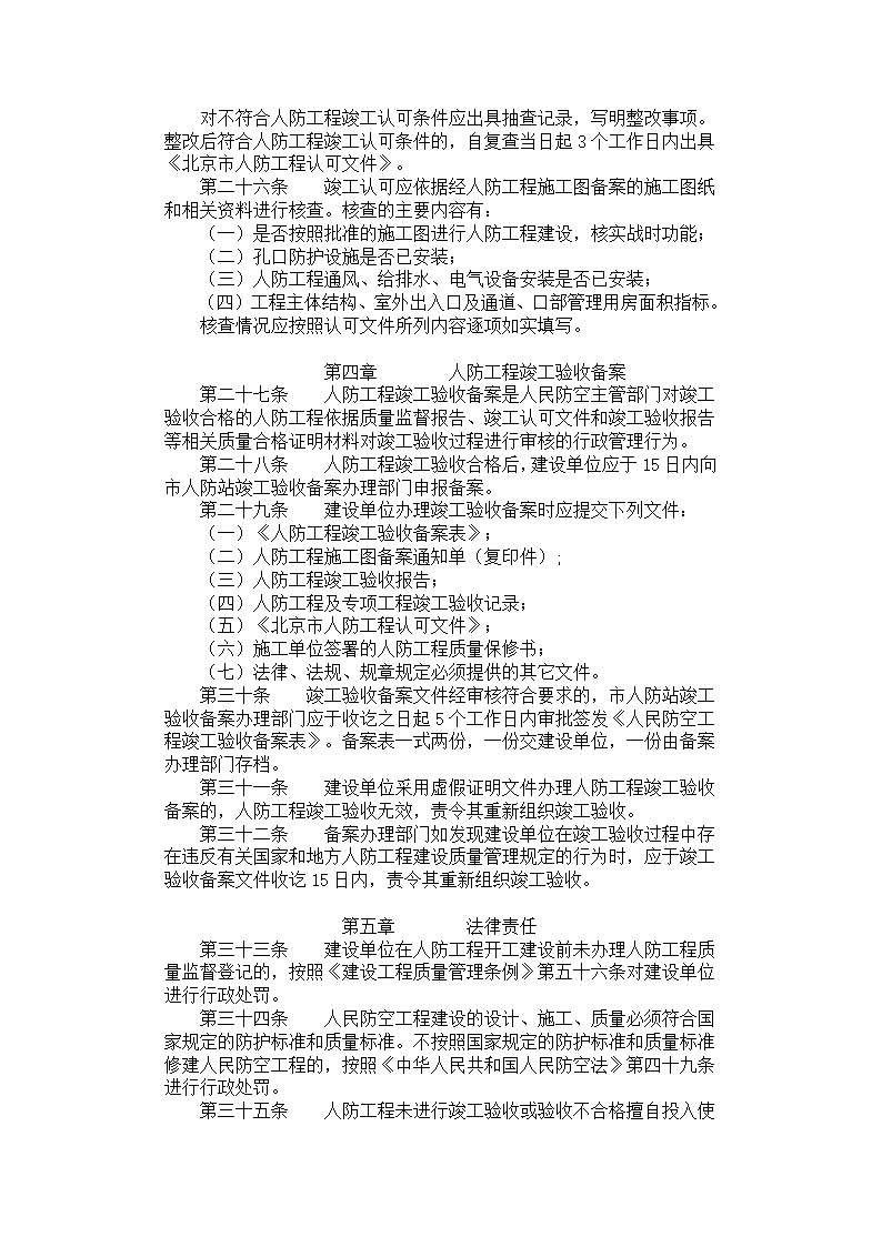 某市人防工程监督、竣工认可和验收备案管理规定.doc第4页