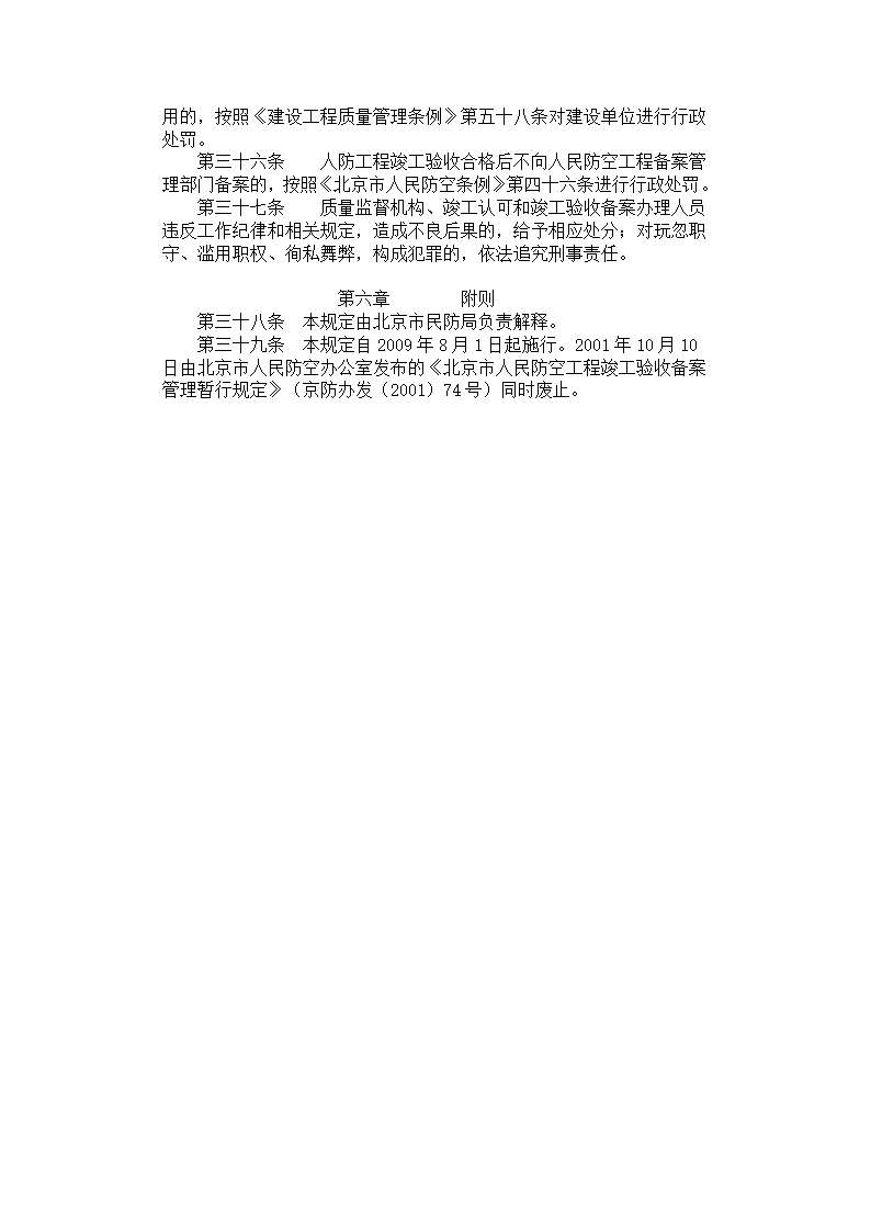 某市人防工程监督、竣工认可和验收备案管理规定.doc第5页