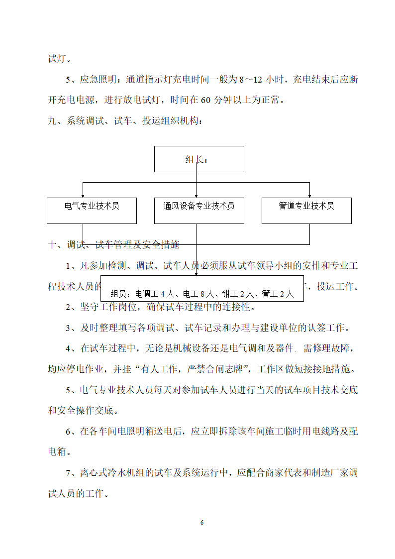 某地工程电气调试方案.docx第7页