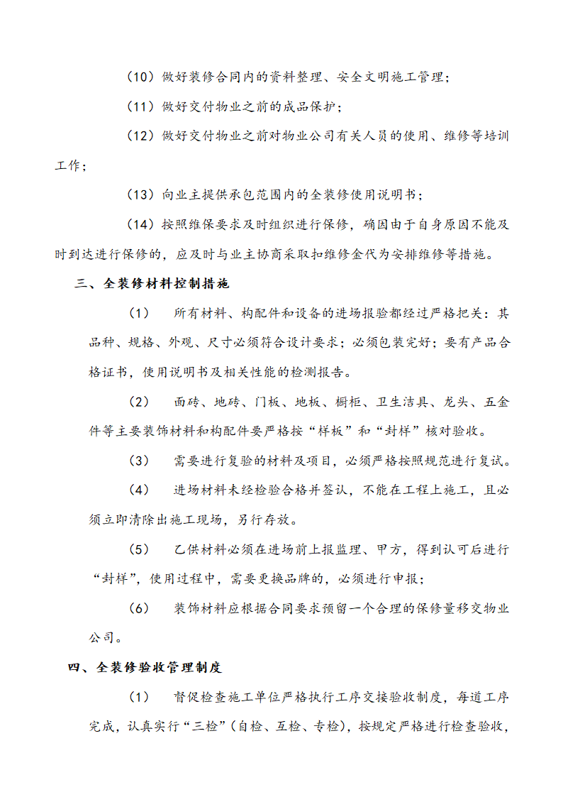 全装修样板房工程交底.doc第3页