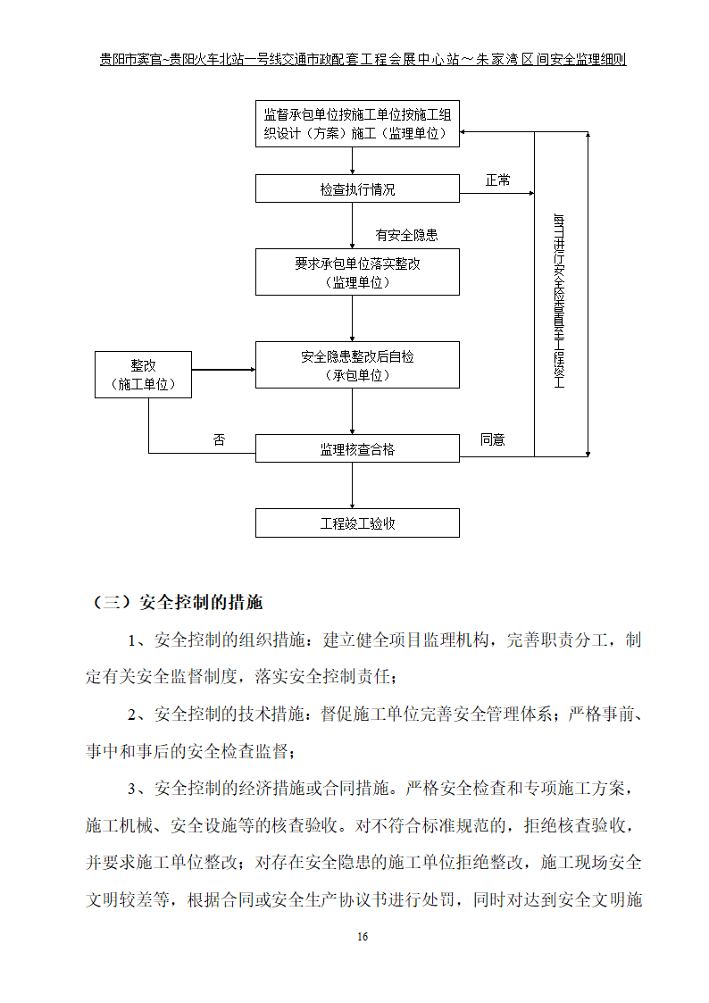 市政配套工程安全监理规划.doc第17页