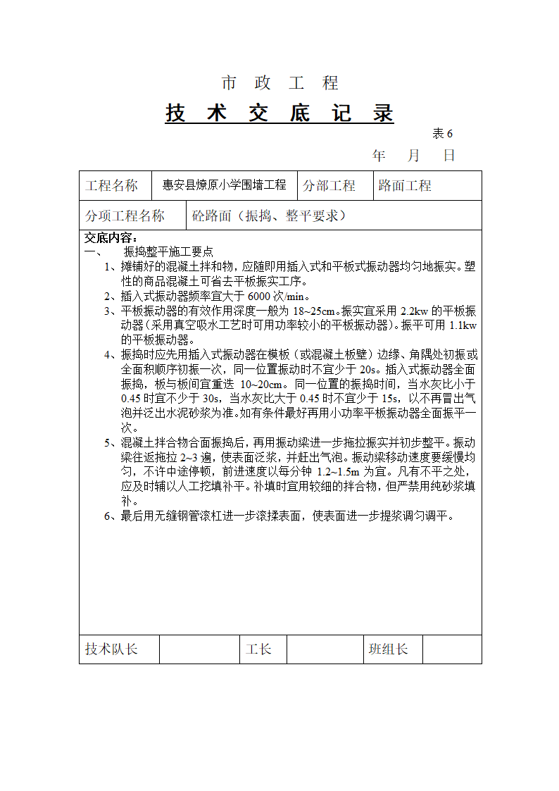 某小学围墙工程技术交底.doc第3页