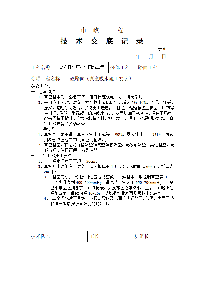 某小学围墙工程技术交底.doc第4页