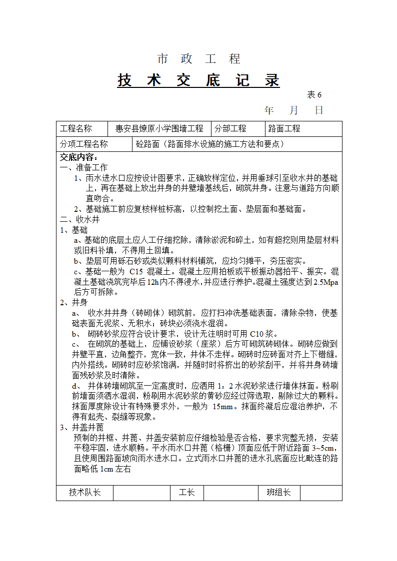 某小学围墙工程技术交底.doc第13页