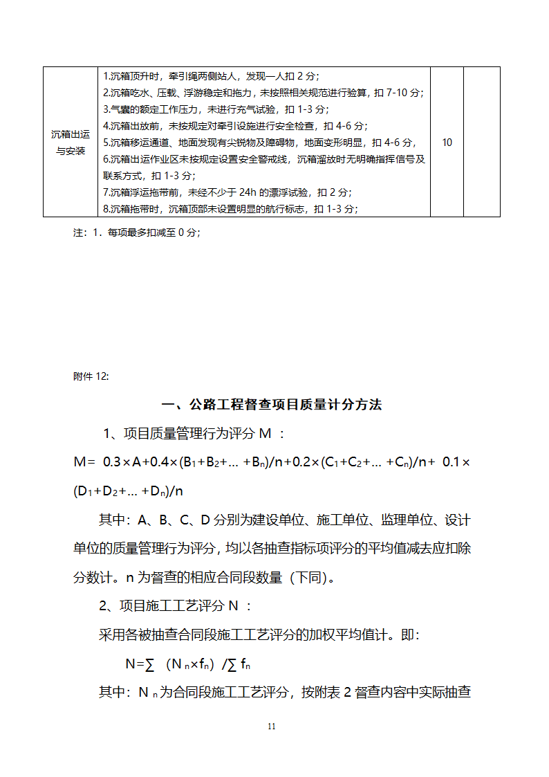 公路工程质量管理行为督查.doc第11页