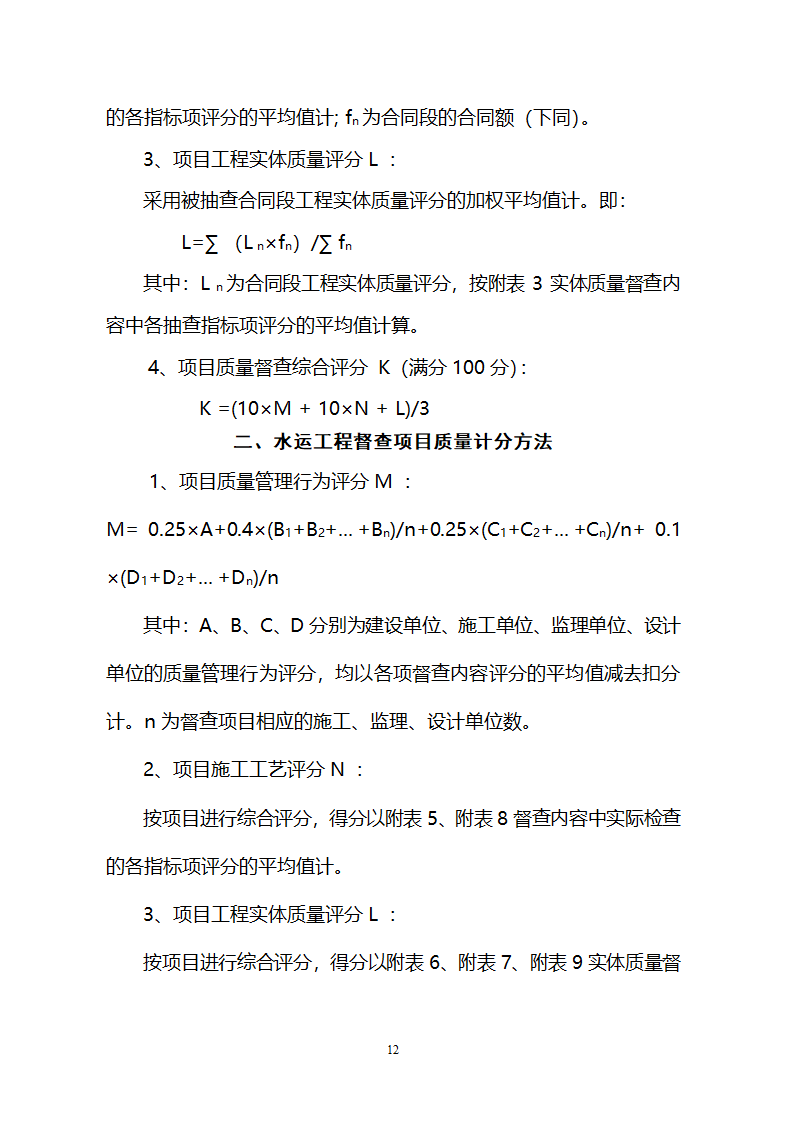 公路工程质量管理行为督查.doc第12页