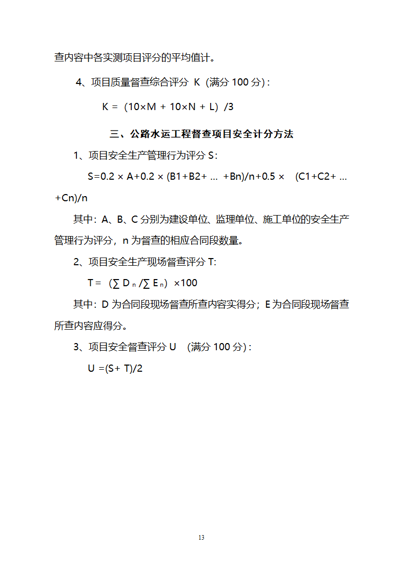 公路工程质量管理行为督查.doc第13页