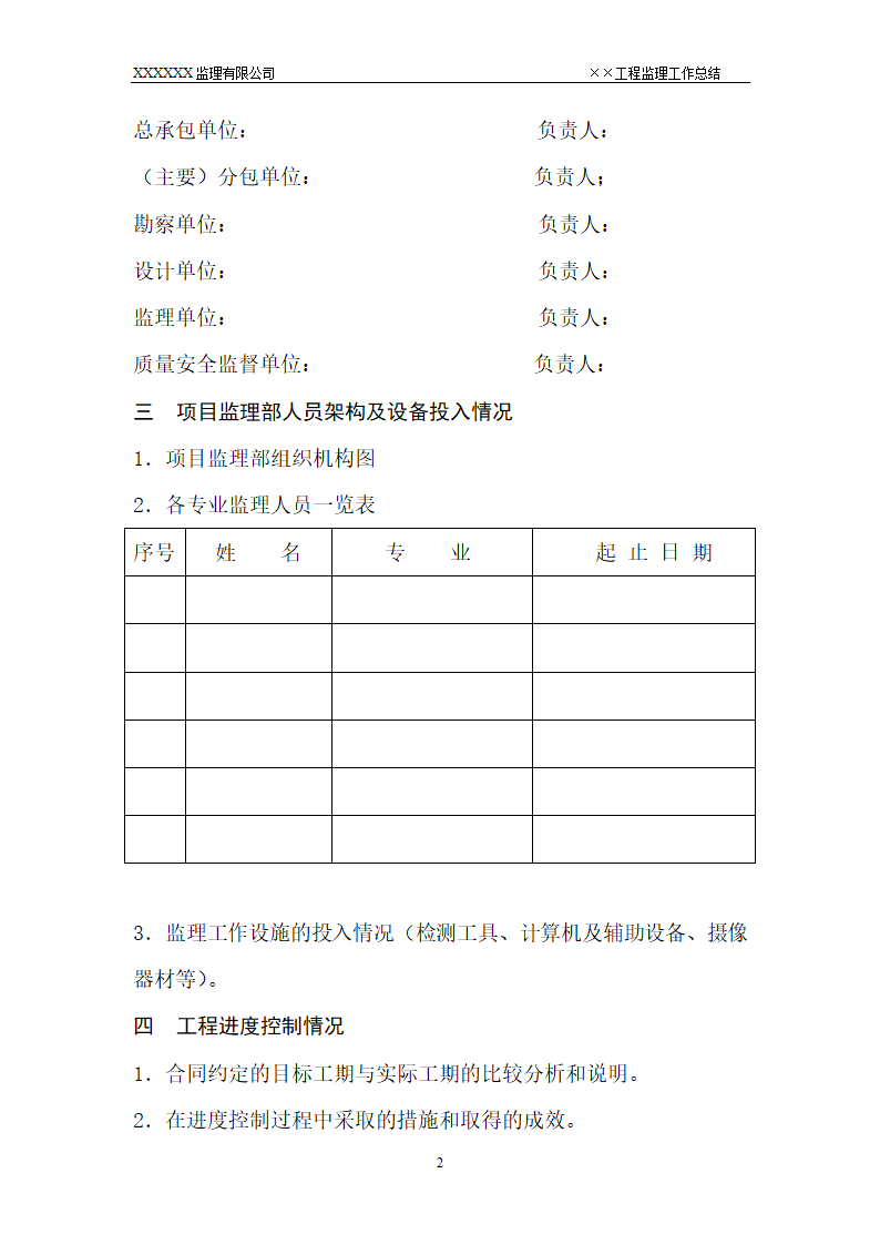 某工程监理工作总结.doc第3页