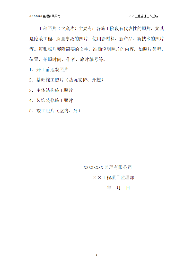 某工程监理工作总结.doc第5页