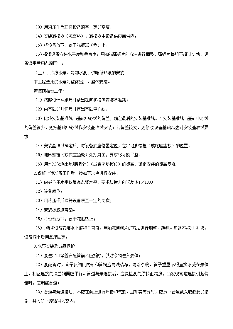 通风空调设备安装施工工程.doc第2页