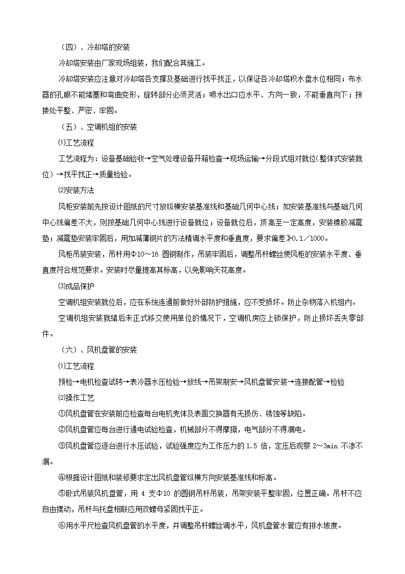 通风空调设备安装施工工程.doc第3页