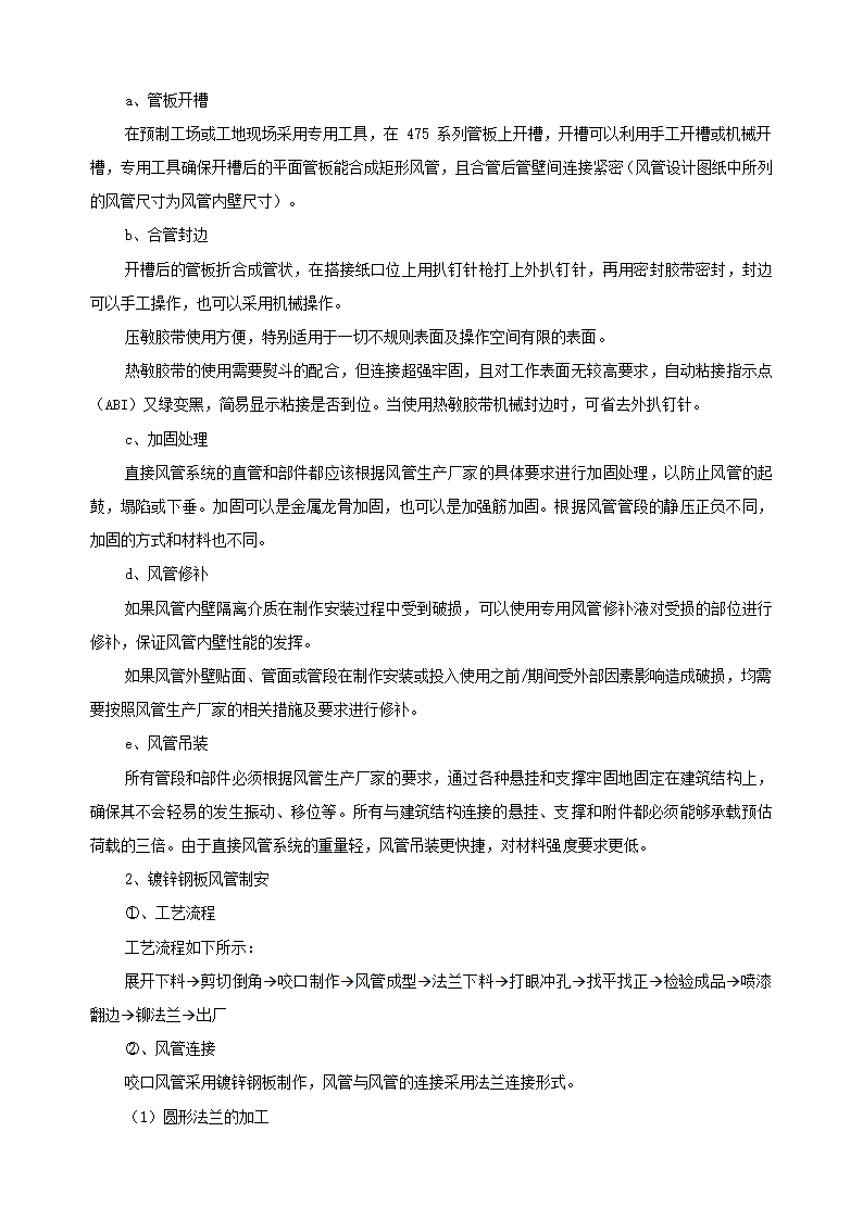 通风空调设备安装施工工程.doc第6页