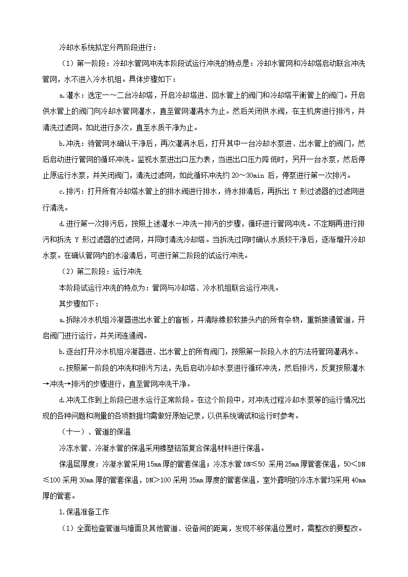 通风空调设备安装施工工程.doc第16页