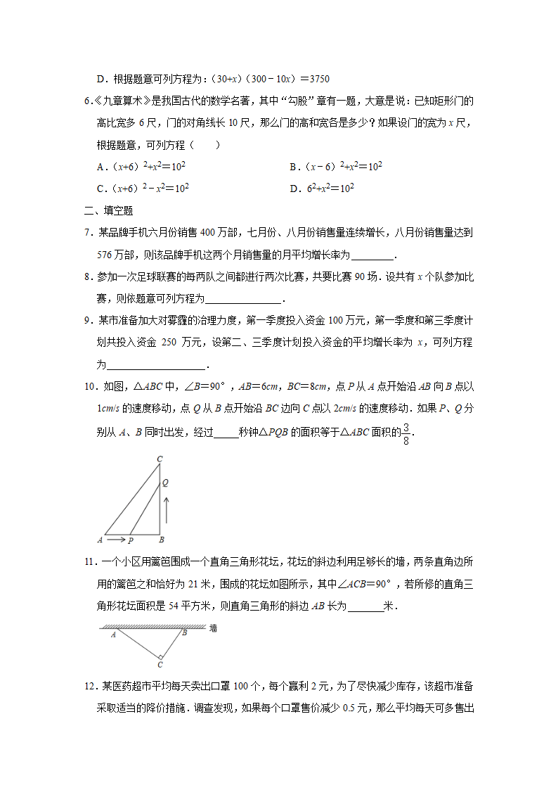 2021-2022学年苏科版九年级数学上册1.4用一元二次方程解决问题 同步优生辅导训练(word解析版).doc第2页