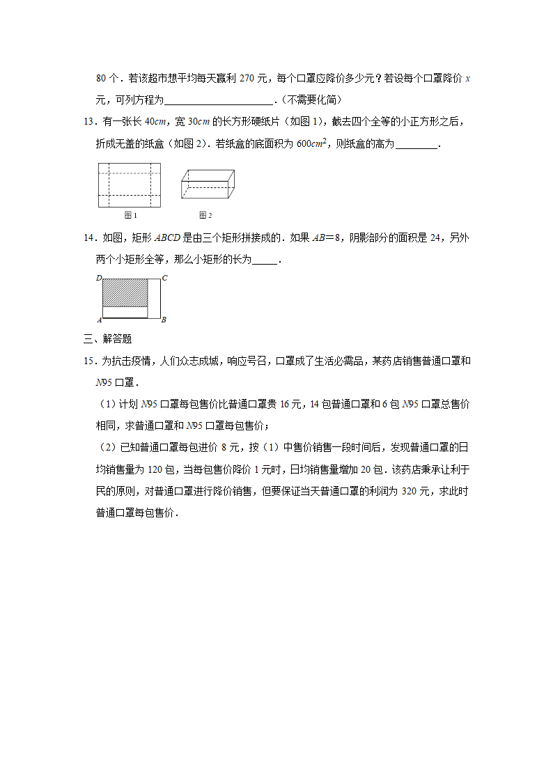 2021-2022学年苏科版九年级数学上册1.4用一元二次方程解决问题 同步优生辅导训练(word解析版).doc第3页