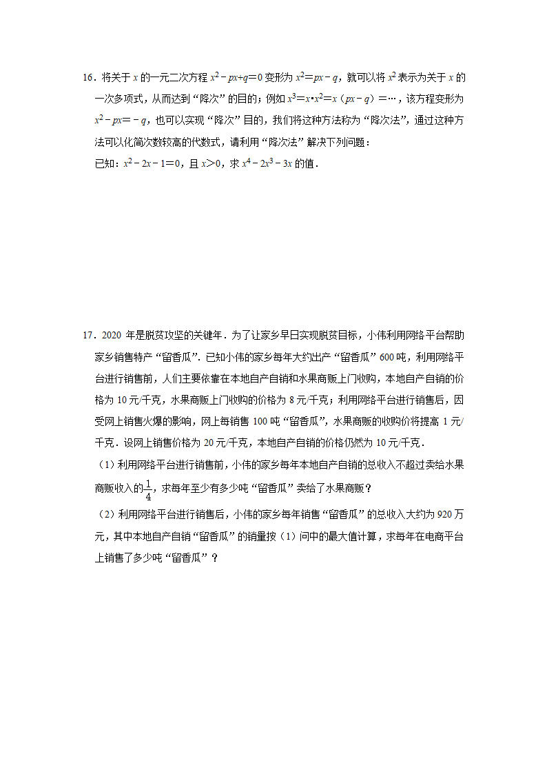 2021-2022学年苏科版九年级数学上册1.4用一元二次方程解决问题 同步优生辅导训练(word解析版).doc第4页