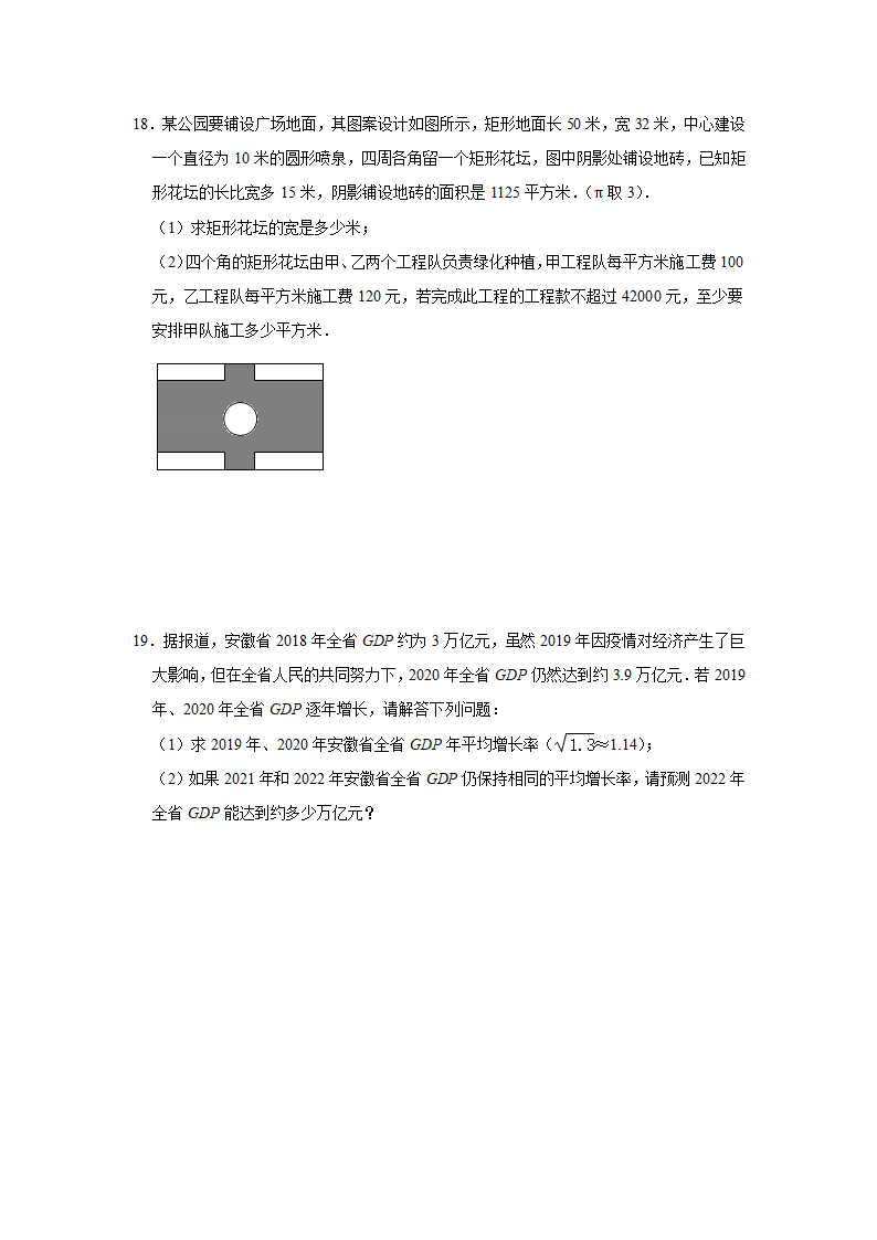 2021-2022学年苏科版九年级数学上册1.4用一元二次方程解决问题 同步优生辅导训练(word解析版).doc第5页