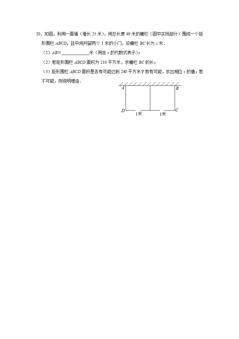 2021-2022学年苏科版九年级数学上册1.4用一元二次方程解决问题 同步优生辅导训练(word解析版).doc第6页