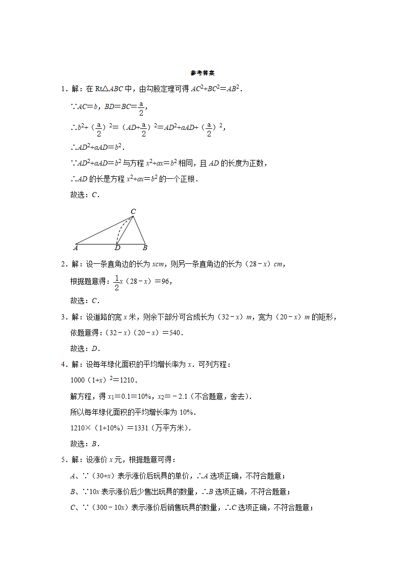 2021-2022学年苏科版九年级数学上册1.4用一元二次方程解决问题 同步优生辅导训练(word解析版).doc第7页