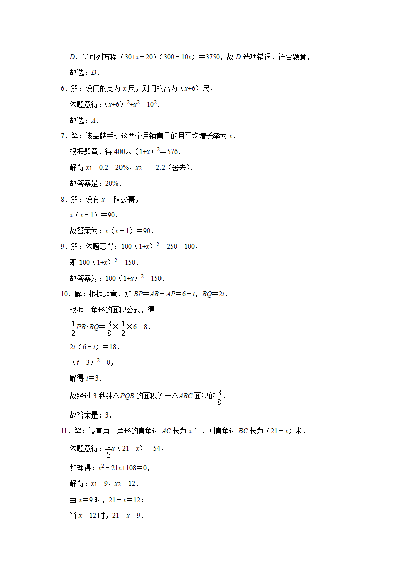 2021-2022学年苏科版九年级数学上册1.4用一元二次方程解决问题 同步优生辅导训练(word解析版).doc第8页