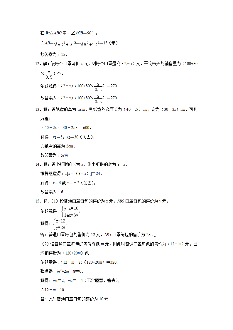 2021-2022学年苏科版九年级数学上册1.4用一元二次方程解决问题 同步优生辅导训练(word解析版).doc第9页