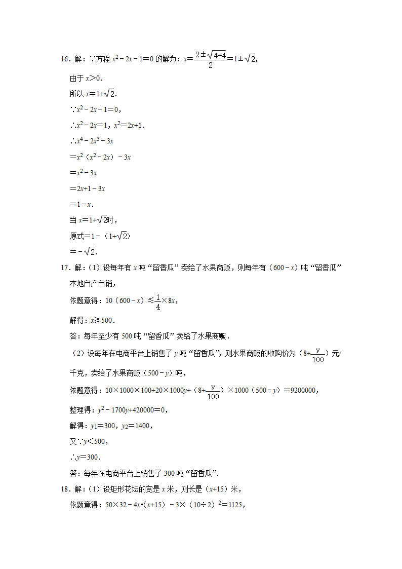 2021-2022学年苏科版九年级数学上册1.4用一元二次方程解决问题 同步优生辅导训练(word解析版).doc第10页