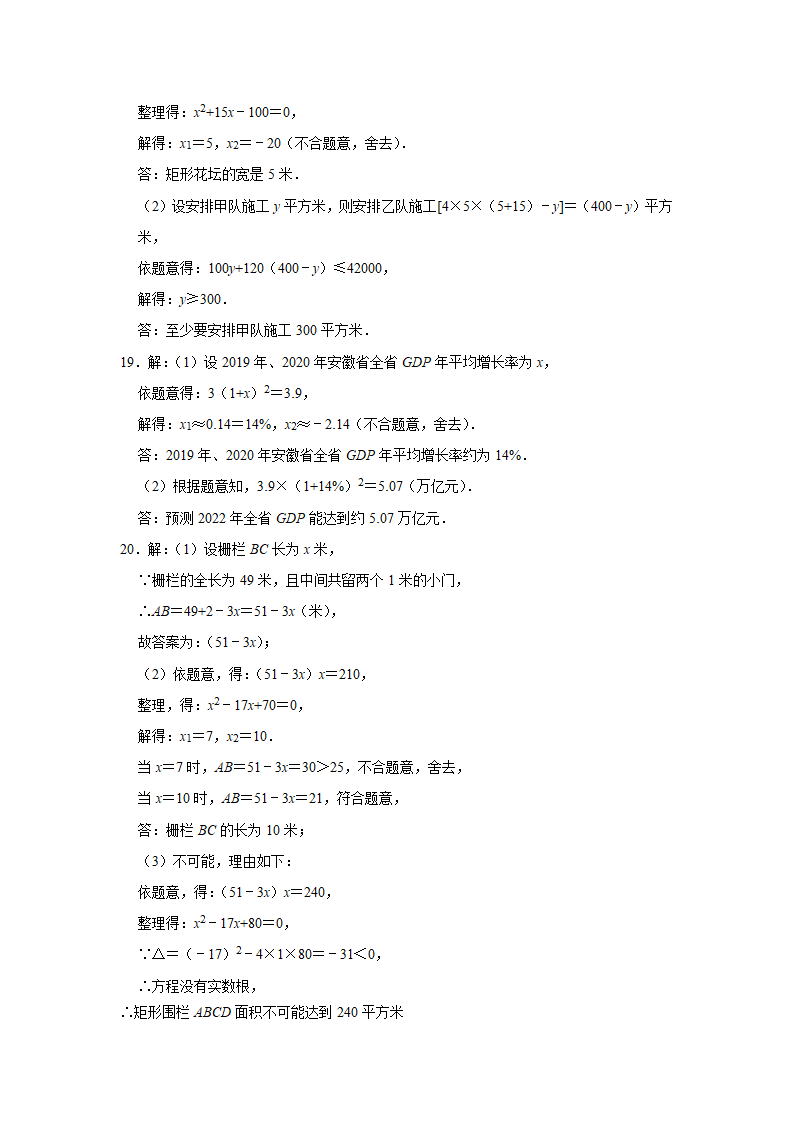 2021-2022学年苏科版九年级数学上册1.4用一元二次方程解决问题 同步优生辅导训练(word解析版).doc第11页