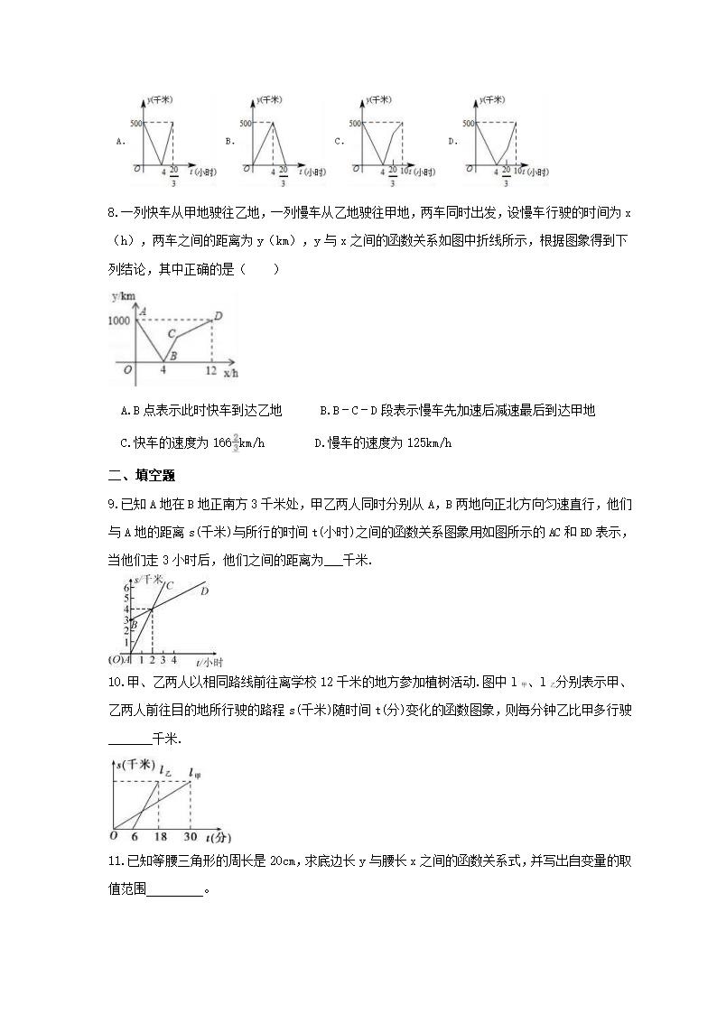 19.3课题学习选择方案课时练习2021-2022学年人教版数学八年级下册（word版含答案）.doc第3页