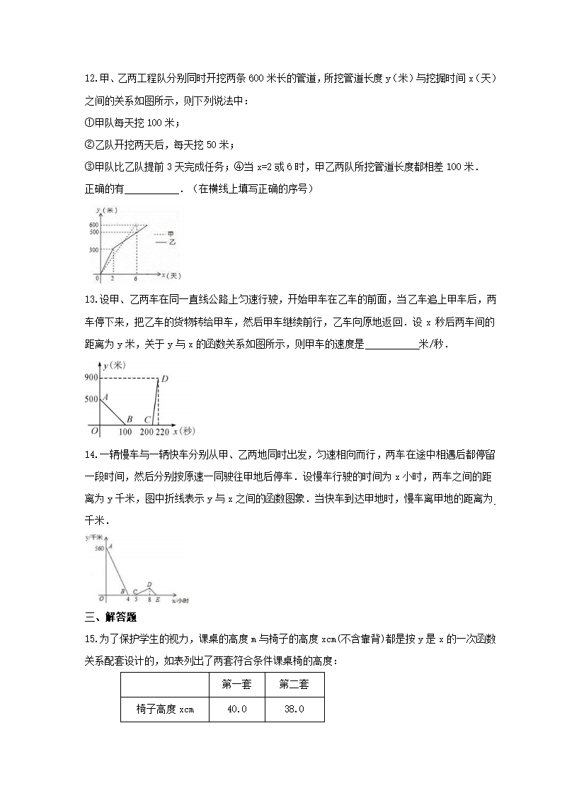 19.3课题学习选择方案课时练习2021-2022学年人教版数学八年级下册（word版含答案）.doc第4页