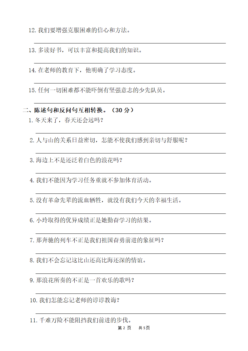 部编版 三年级下册语文2021年句子专项测试卷（二）（Word版，含答案）.doc第2页